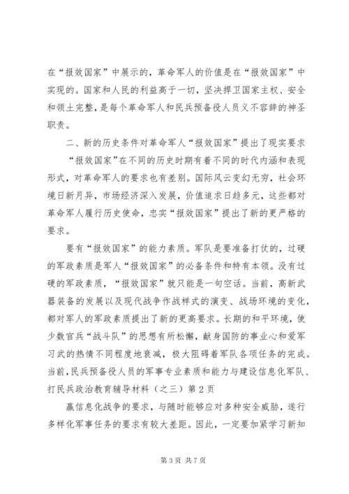 民兵政治教育辅导材料（之三）.docx