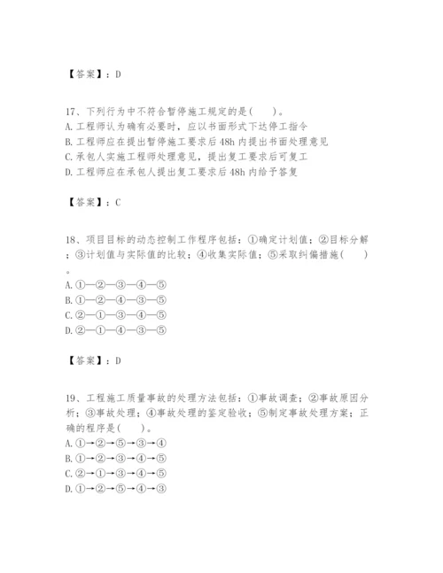 2024年一级建造师之一建建设工程项目管理题库附完整答案【各地真题】.docx