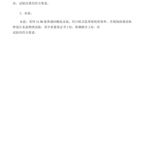 施工单位竣工验收汇报材料.docx