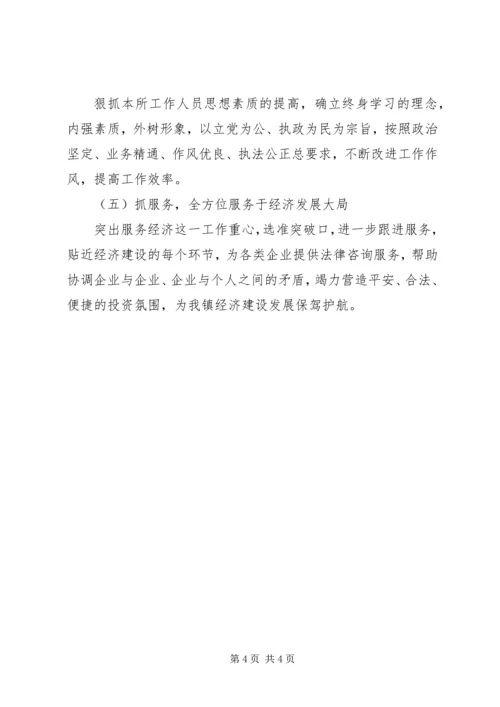 最新有关基层司法所的工作计划范文.docx