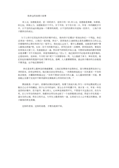 我身边的师德小故事.docx