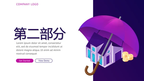 紫色财产保险金融理财工作总结PPT