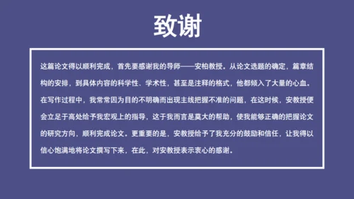 思想自由学术风格毕业答辩通用PPT模板