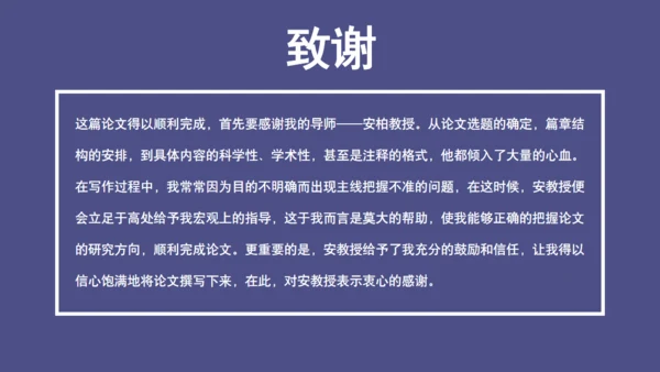 思想自由学术风格毕业答辩通用PPT模板
