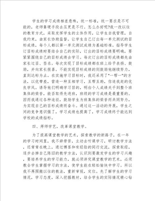 小学教师个人年度考核工作总结