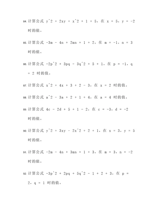 9年级公式法计算题