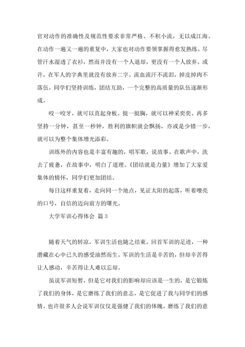 热门大学军训心得体会汇总十篇.docx
