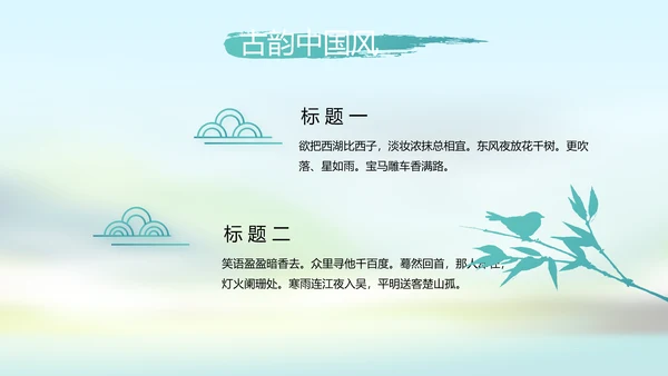 唯美中国风春天主题演讲动态PPT