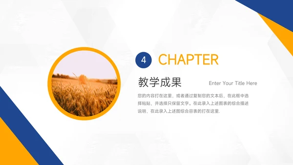 黄蓝实用双色教学设计PPT模板