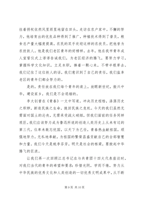 关于五四青年节的演讲稿.docx