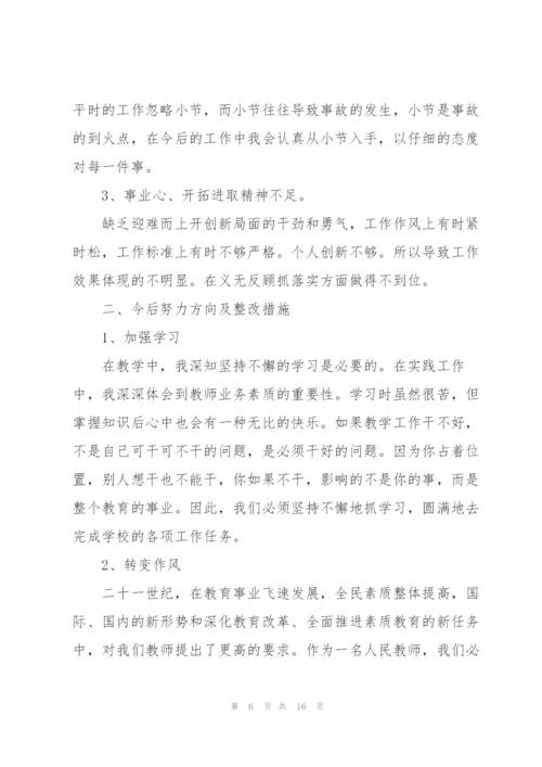 组织生活会自我批评发言稿5篇.docx