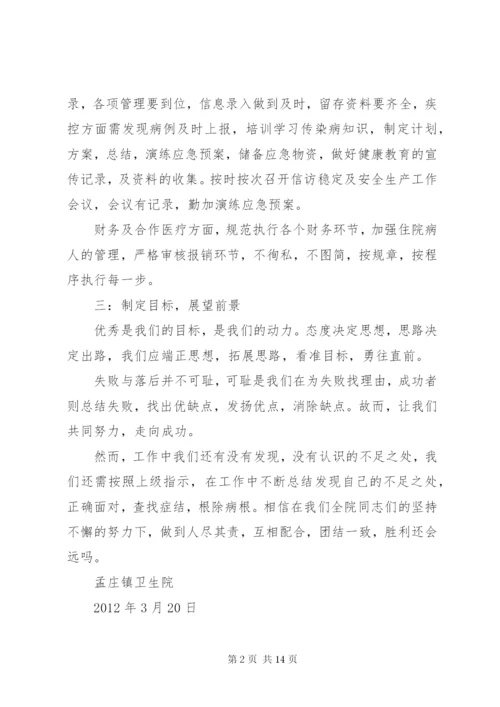 孟庄镇卫生院整改方案[5篇范例].docx