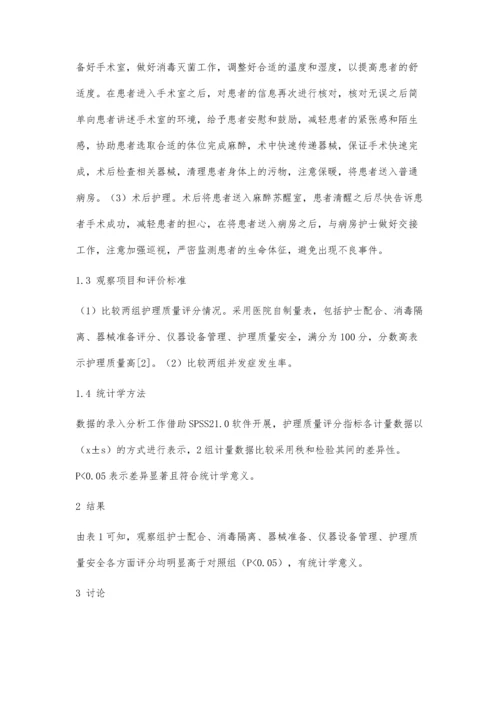 乳腺癌改良根治术患者手术室护理配合要点探究.docx