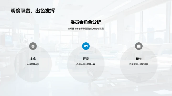 医学博士答辩全攻略