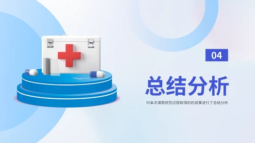 3D弥散风医学论文答辩通用PPT模板