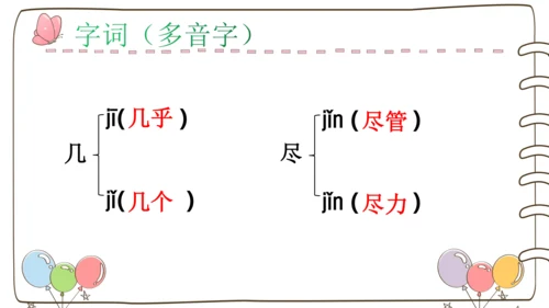 部编版语文三年级下册第四单元整合期末复习课件