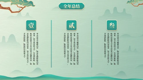 古风国画插画年终总结PPT模板