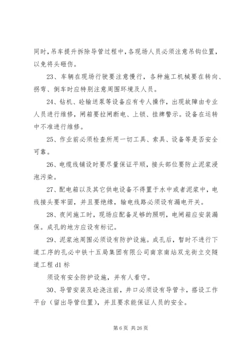 钻孔桩安全方案 (2).docx