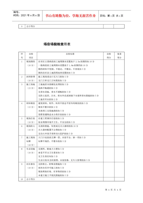 施工现场安全生产检查表.docx