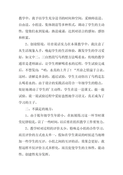 2023年乌鸦喝水教学反思(篇)