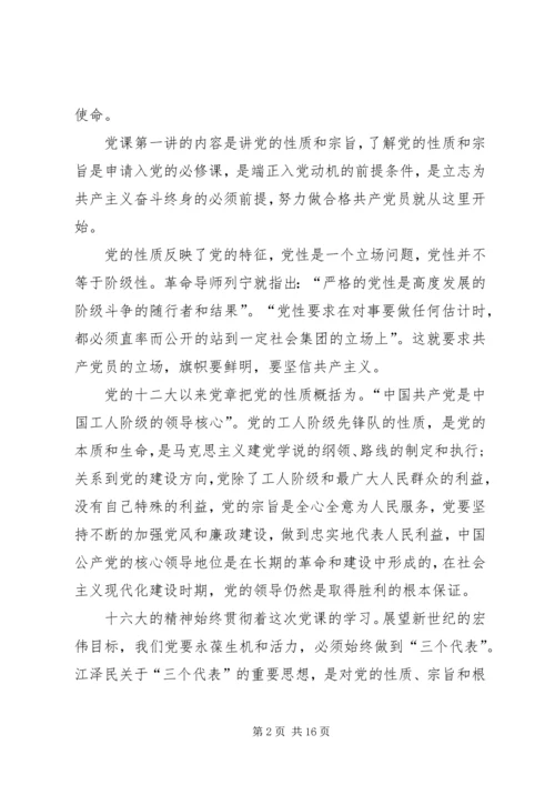 党课学习总结某年.docx