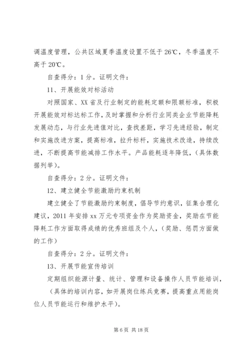 商贸企业自查报告.docx