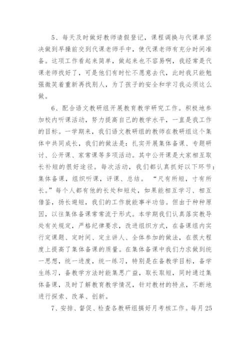 教导处副主任工作总结.docx