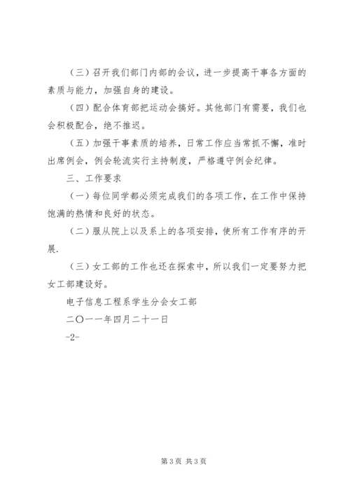 社会实践部五月份工作计划 (5).docx