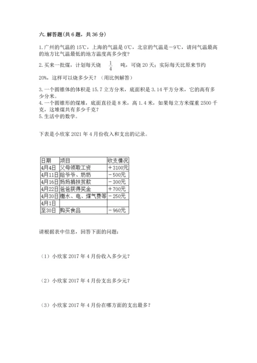 六年级下册数学 期末测试卷精品（网校专用）.docx