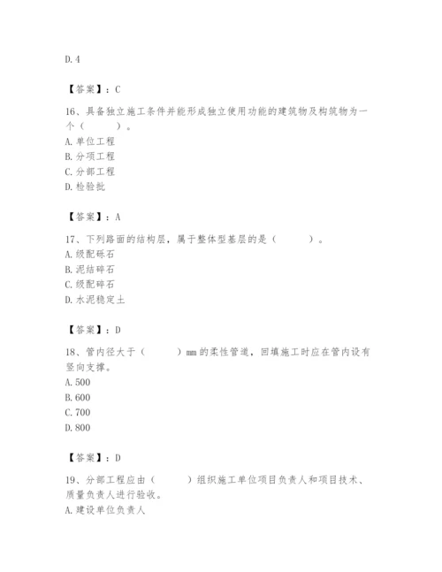 2024年质量员之市政质量专业管理实务题库及答案【必刷】.docx