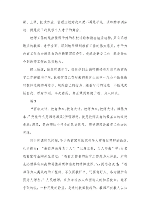 学习师德师风的心得