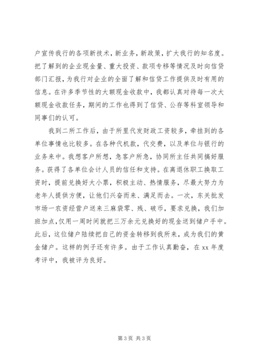 经济师工作计划范文新编.docx