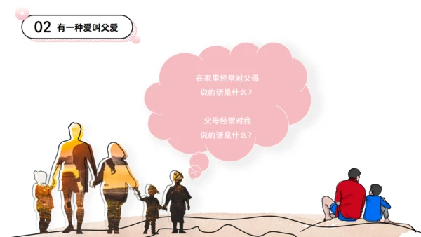 父爱如山感恩父爱_父亲节主题班会通用PPT模板