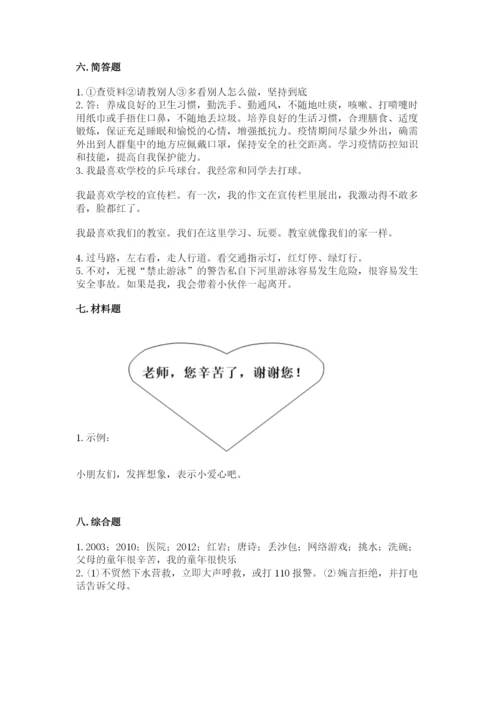 部编版三年级上册道德与法治期末测试卷学生专用.docx