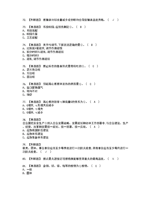 2022年聚合工艺模拟考试及复审考试题含答案41