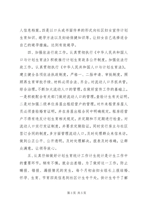 社区年度计划生育工作总结 (5).docx