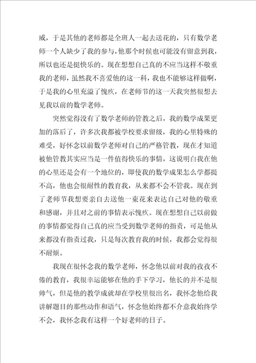 我的高三老师作文800字记叙文