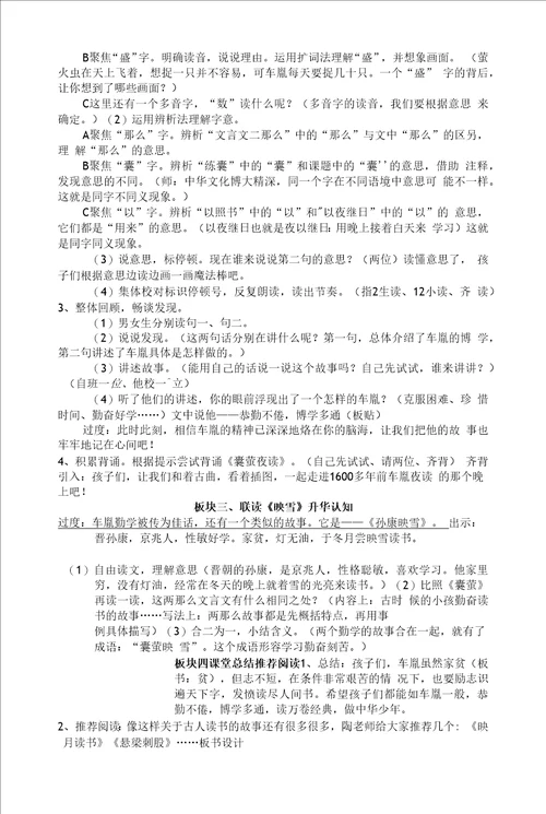 囊萤夜读教学设计公开课