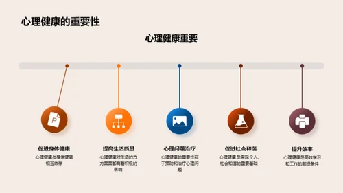 深度剖析心理健康