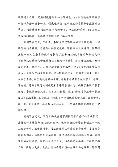 欢送会上的发言 欢送会的感谢语