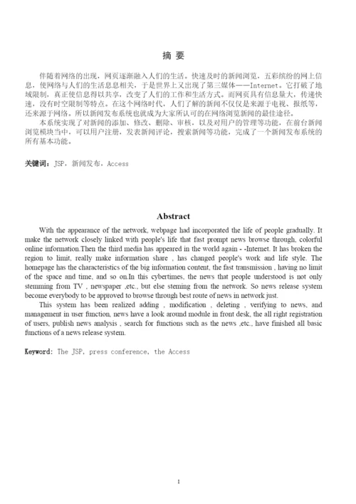 《网站新闻管理系统》论文.docx