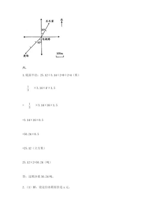 小学六年级数学毕业试题附答案【基础题】.docx