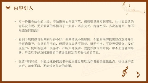 金字塔原理读书分享简约复古咖啡色