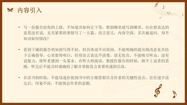 金字塔原理读书分享简约复古咖啡色
