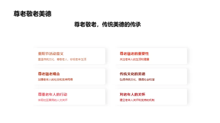 重阳节：社区和谐引擎