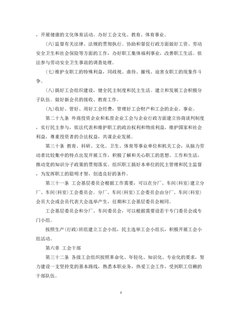 2023年中国工会章程.docx