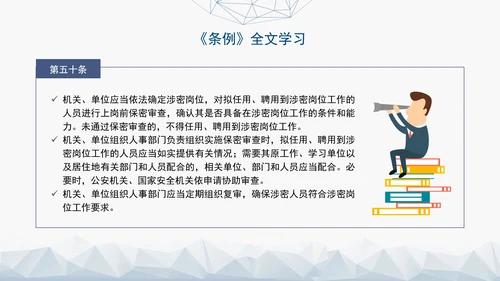 2024年新修订中华人民共和国保守国家秘密法实施条例全文学习PPT