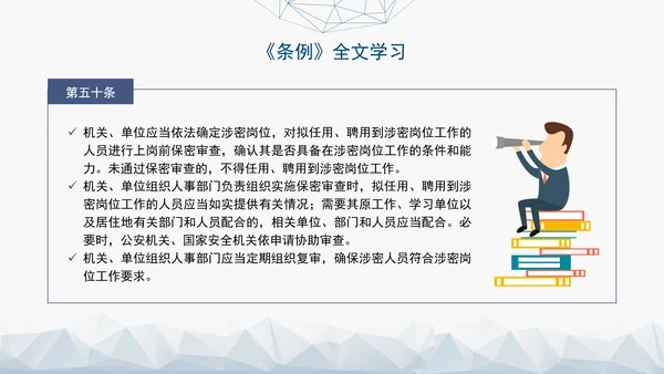 2024年新修订中华人民共和国保守国家秘密法实施条例全文学习PPT