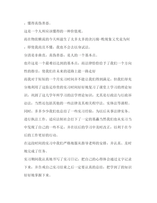 精编之公证员助理实习鉴定范文.docx