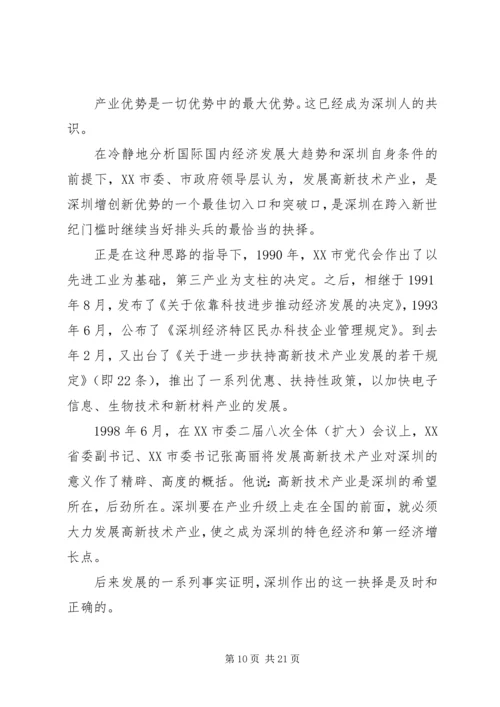 庆祝深圳经济特区成立40周年心得感想.docx